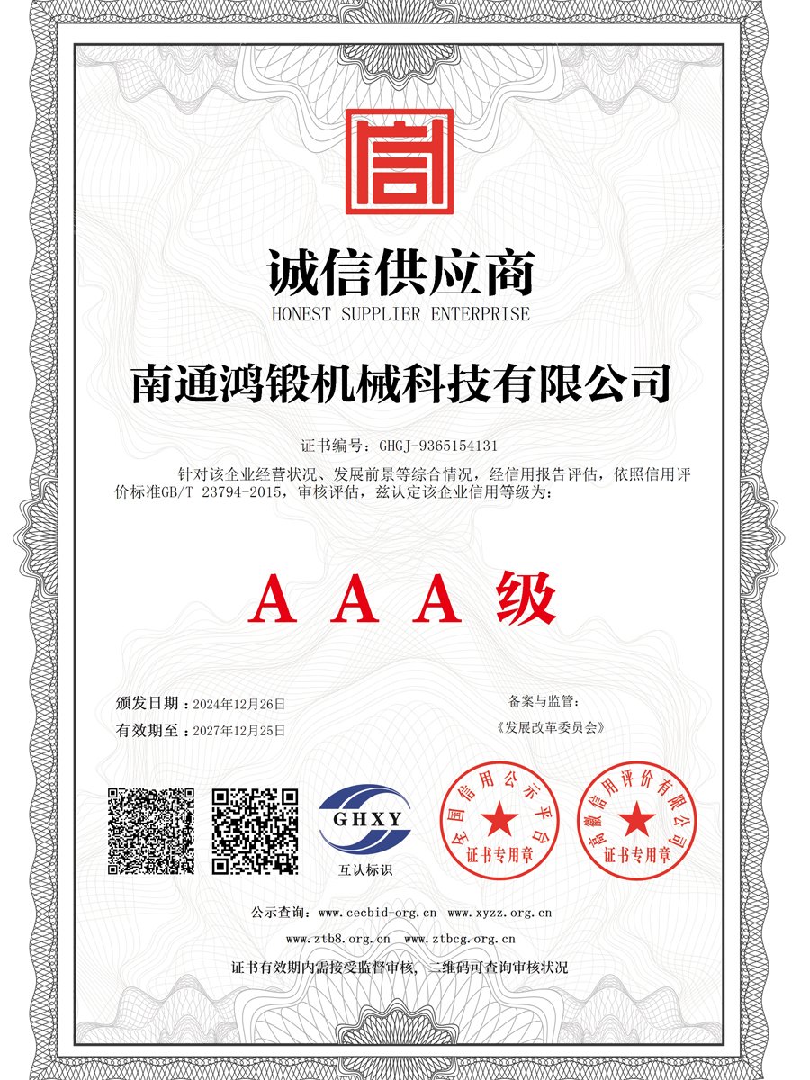 Hong Forging honest supplier certificate