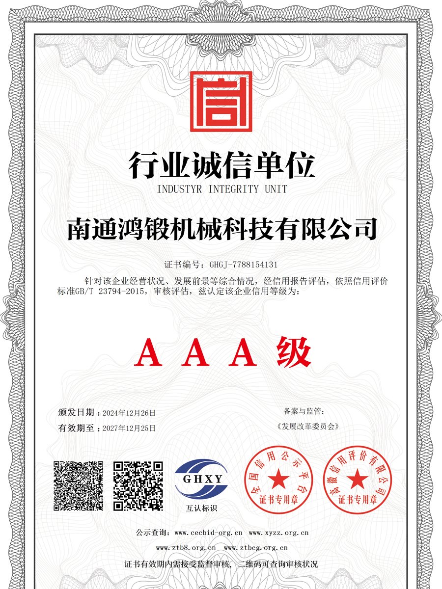 Hong Forging industry integrity certificate