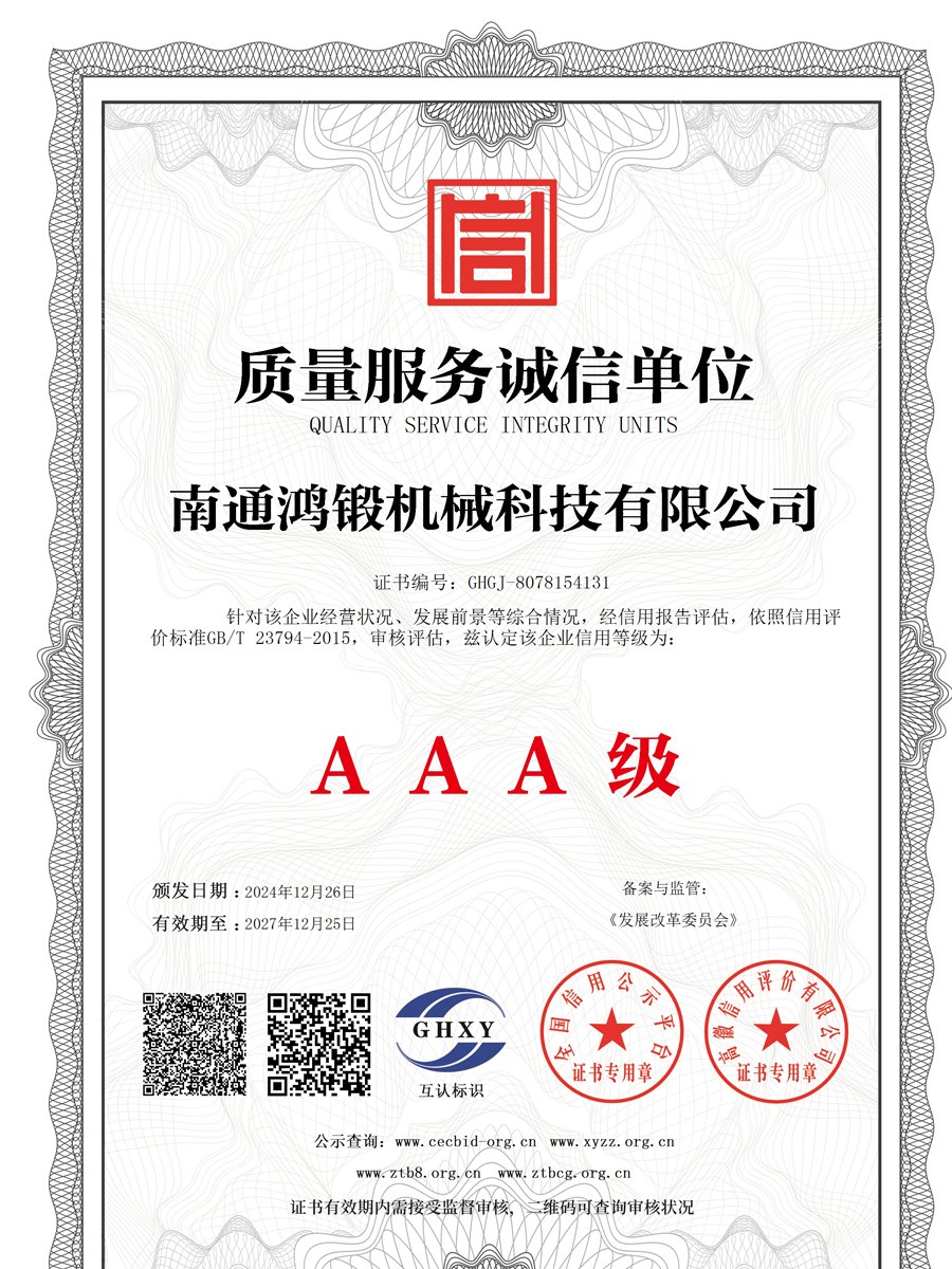 Hong Forging quality service integrity certificate